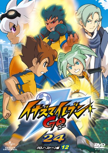 イナズマイレブンGO 24(クロノ・ストーン 12) | レベルファイブ